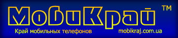 Компания «МобиКрай» занимается оптовой и розничной торговлей, мобильных телефонов в Украине (также Россия, Казахстан, Белорусь и др.)
